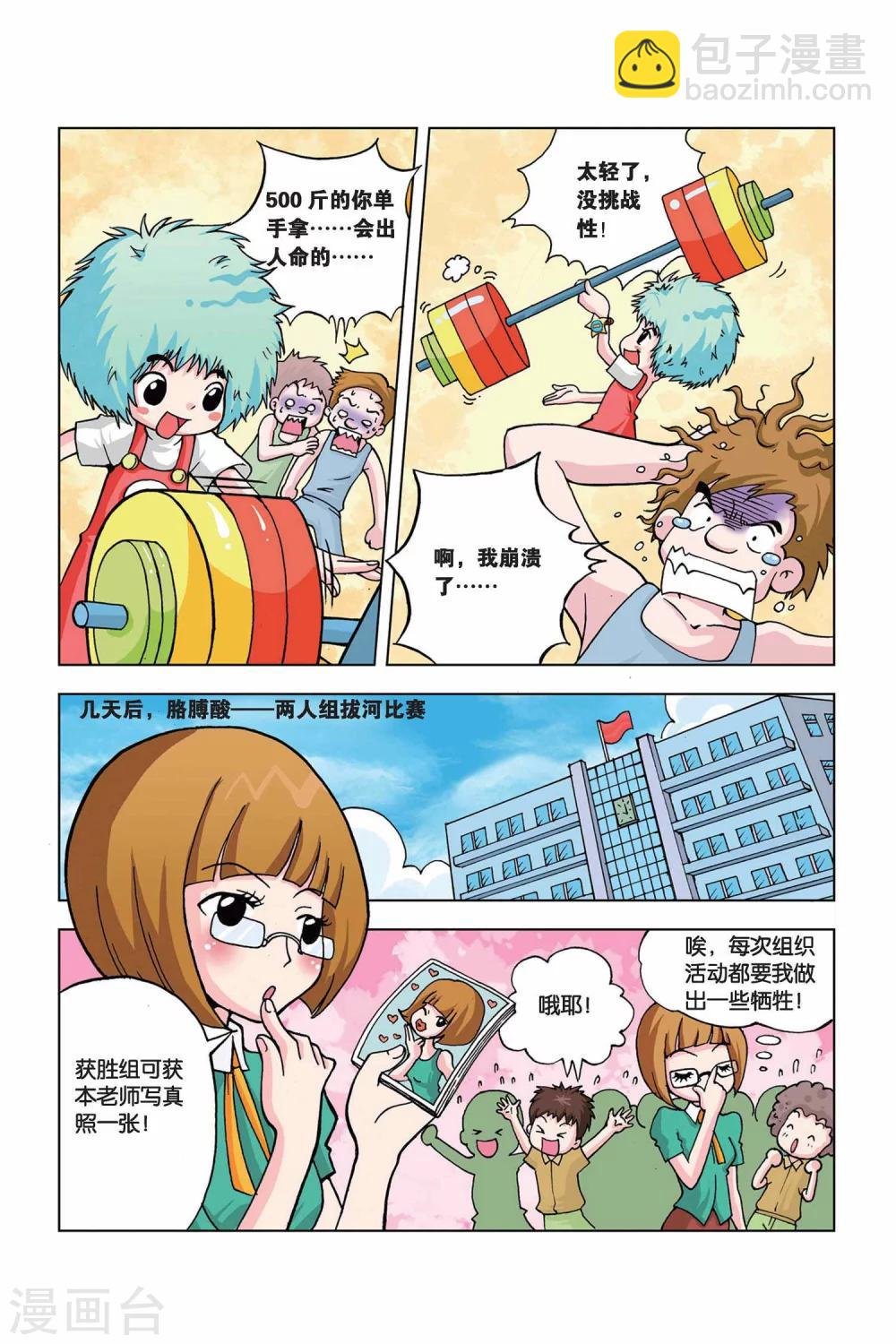第21话 大力表