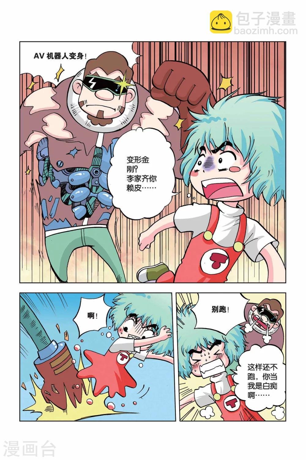 第21话 大力表