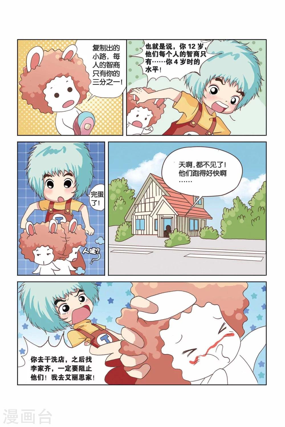 第24话 小路和小路