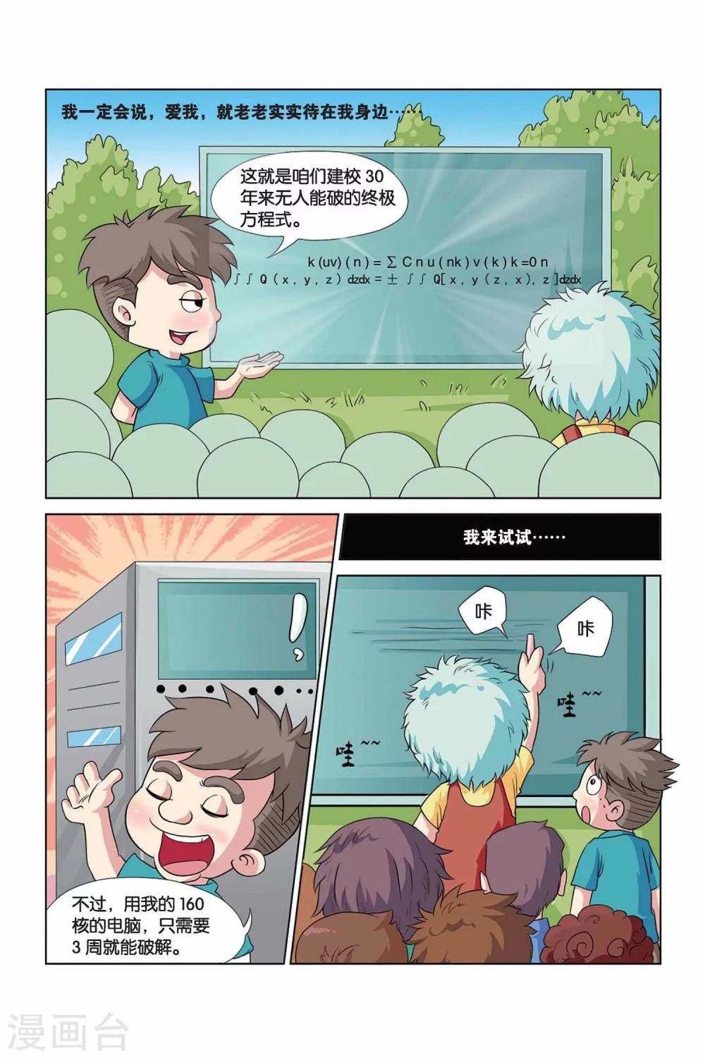 第25话 外星人大危机