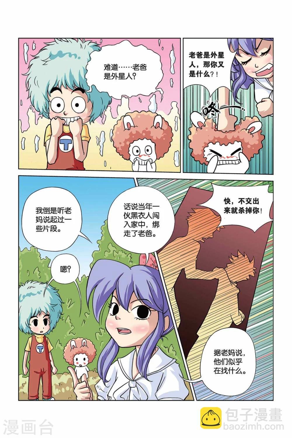 第25话 外星人大危机