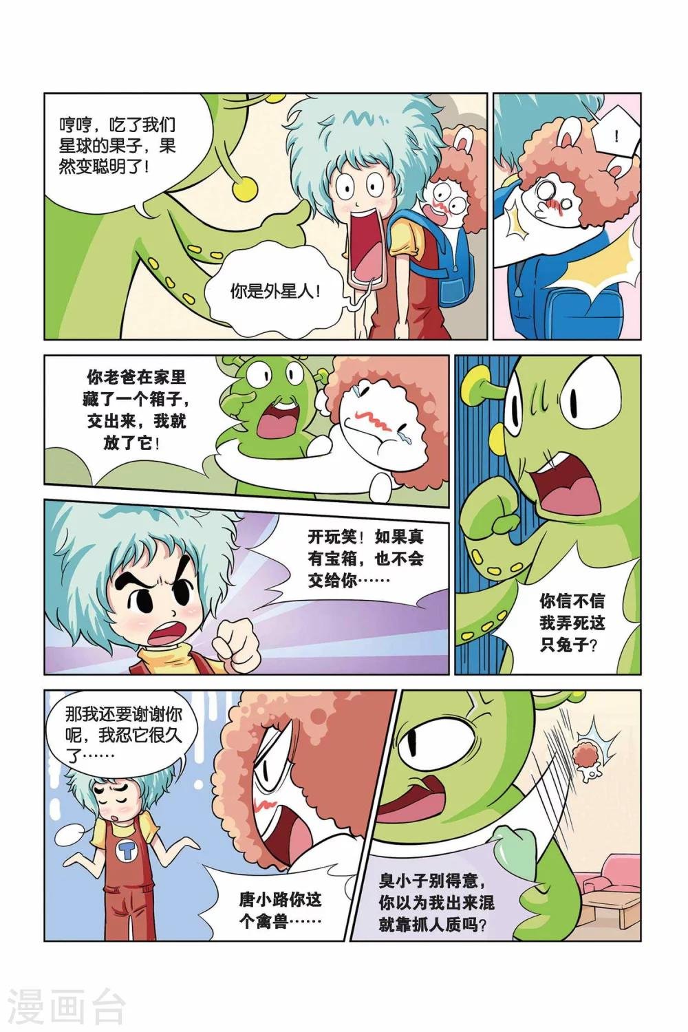 第25话 外星人大危机