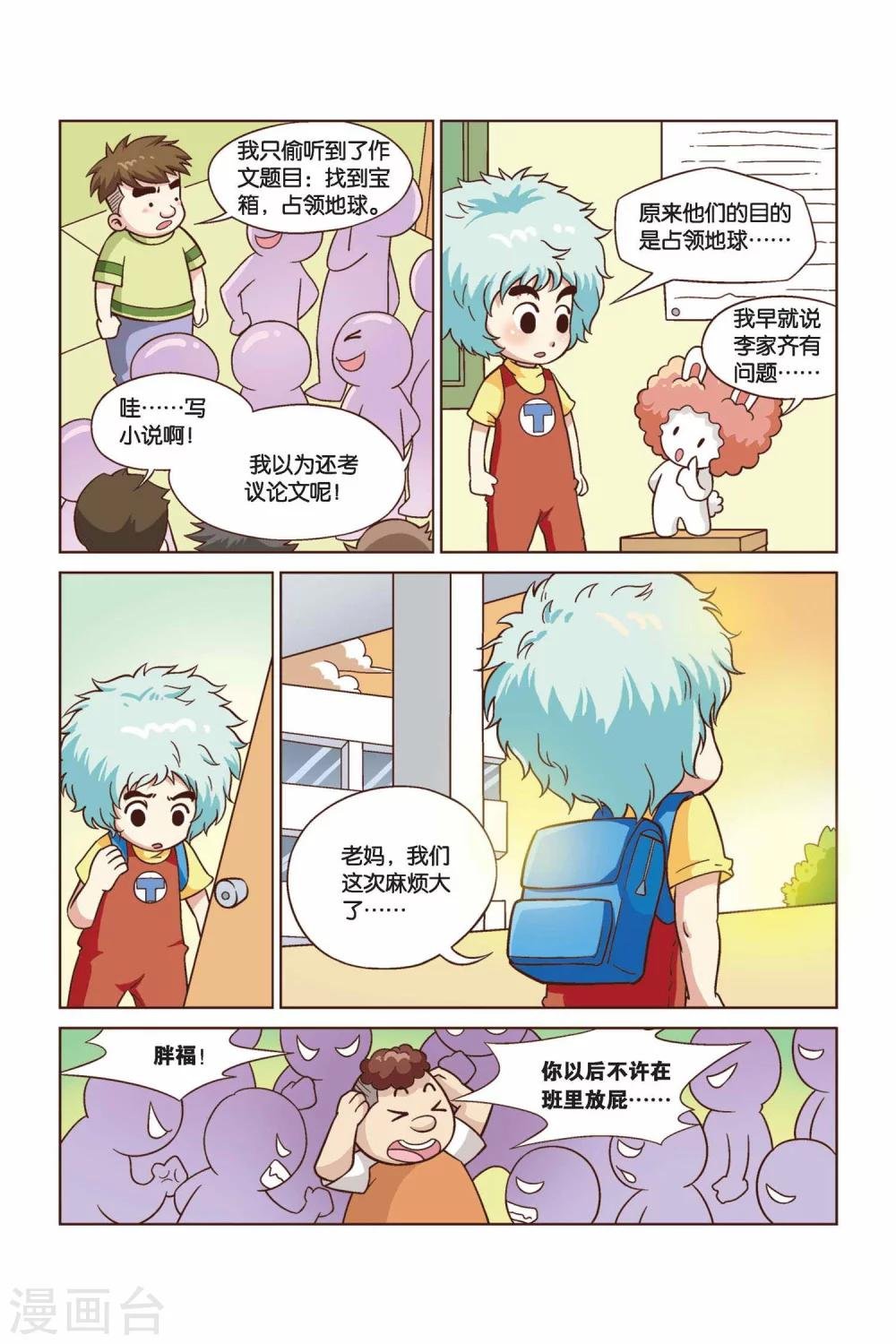 第27话 真人“大囧翁”（1）