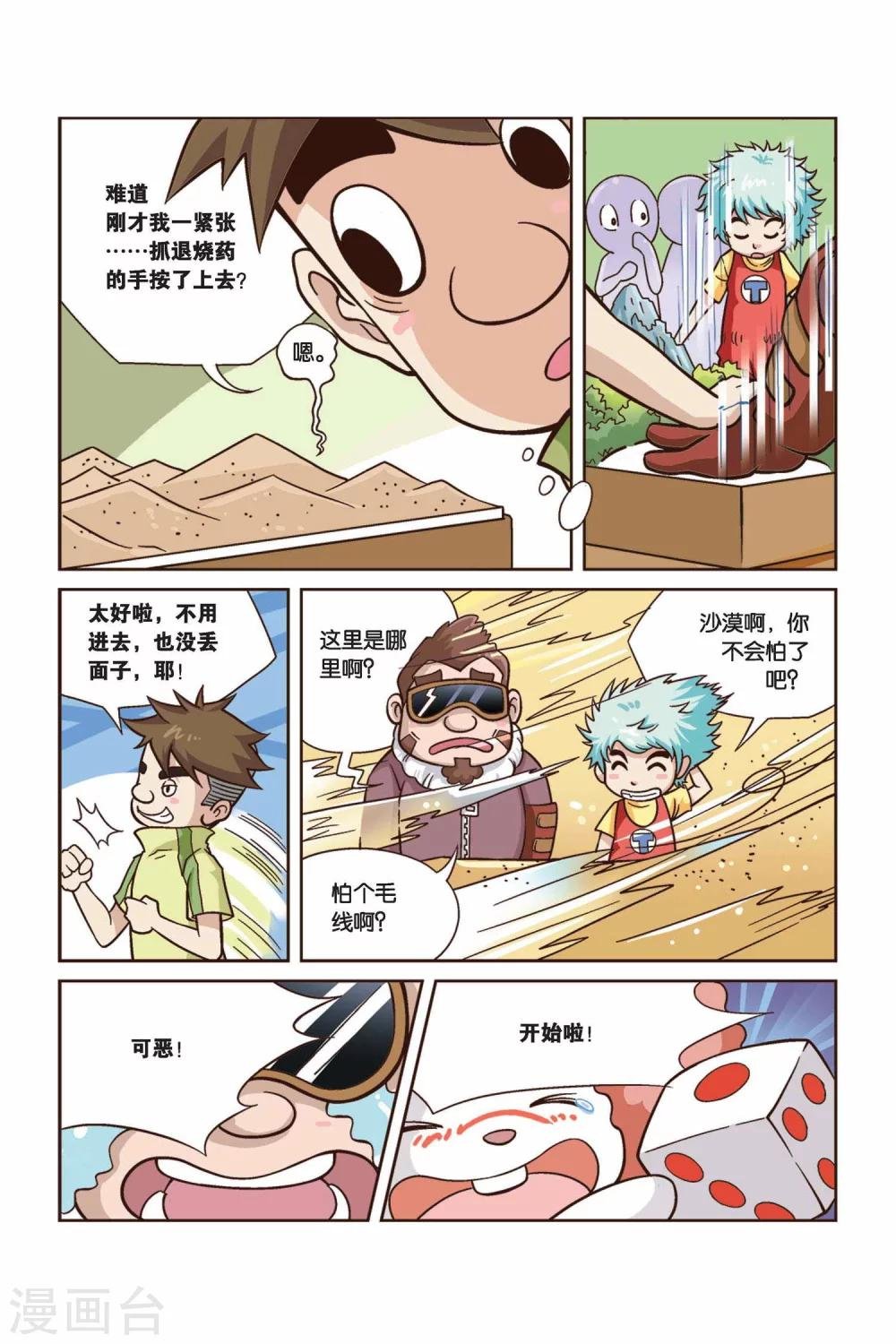 第29话 真人“大囧翁”（3）