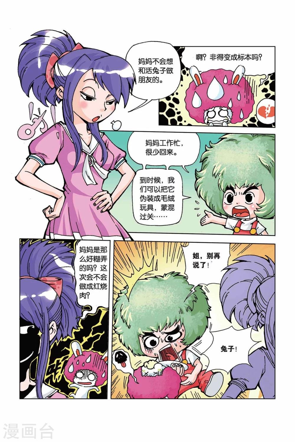 第3话 妈妈大人