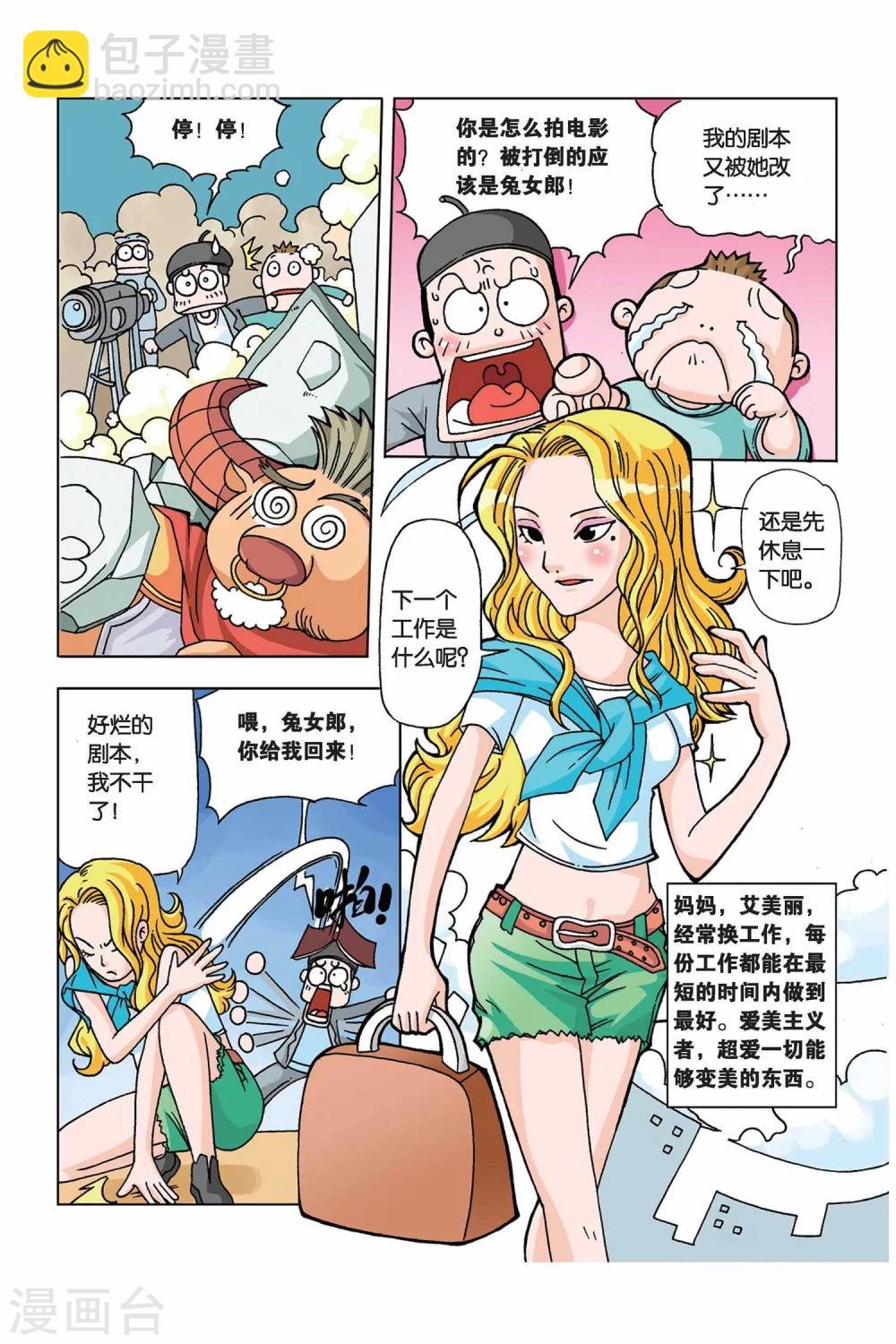 第3话 妈妈大人