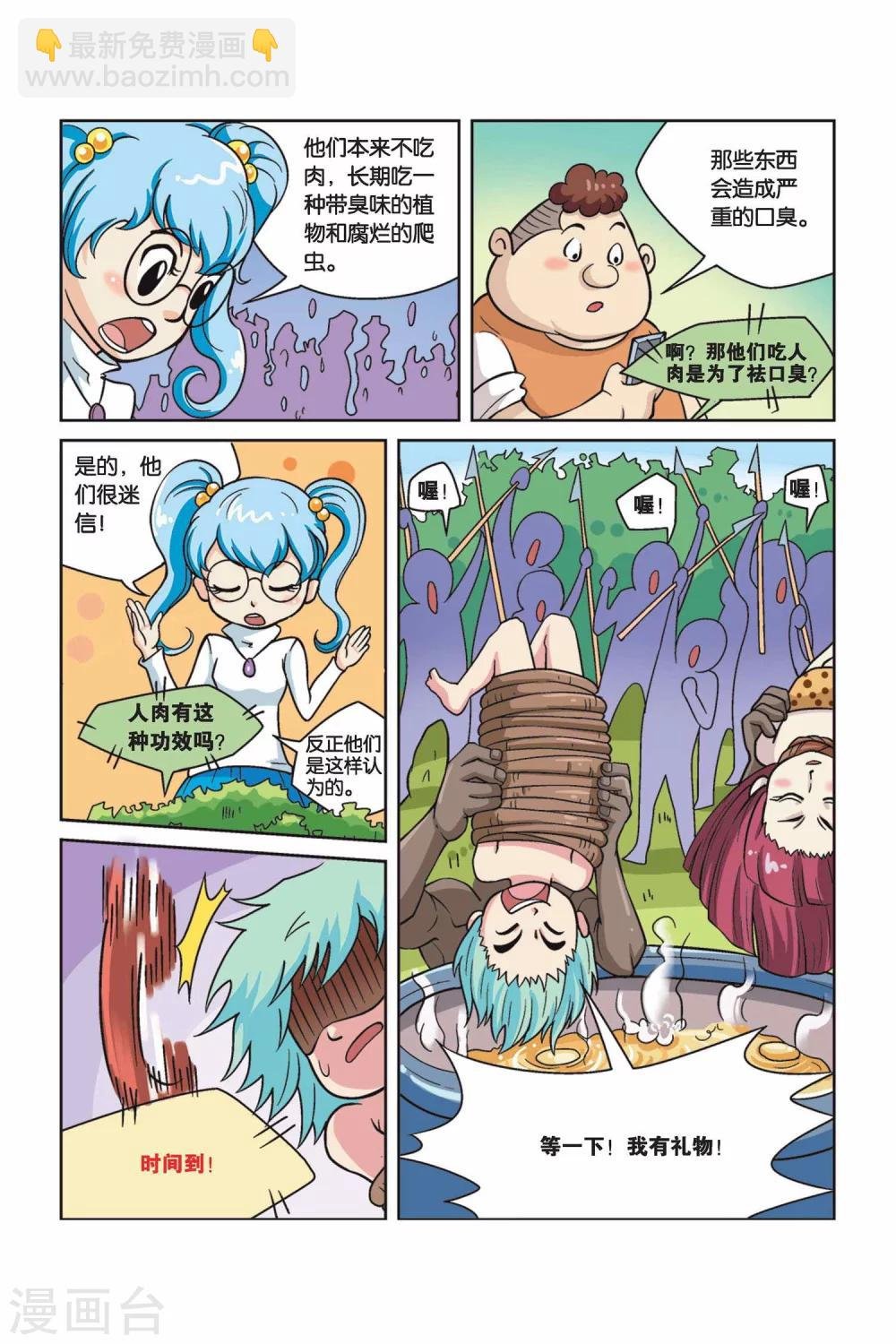 第31话 真人“大囧翁”（5）