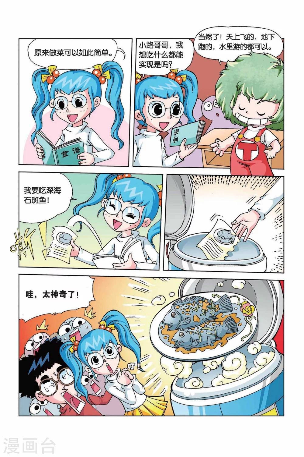 第4话 惊喜电饭煲