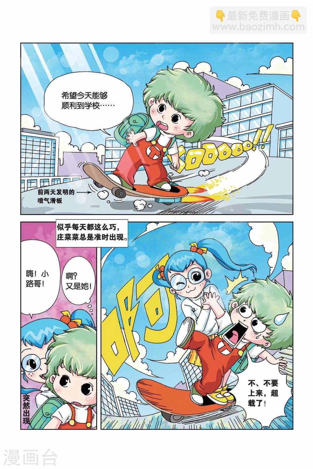 第5话 疯长药水万能树