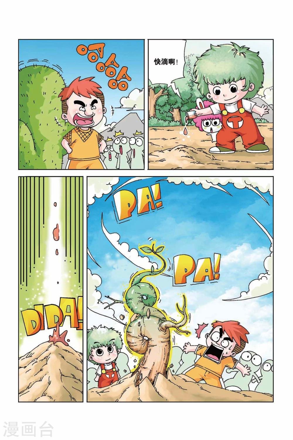 第5话 疯长药水万能树