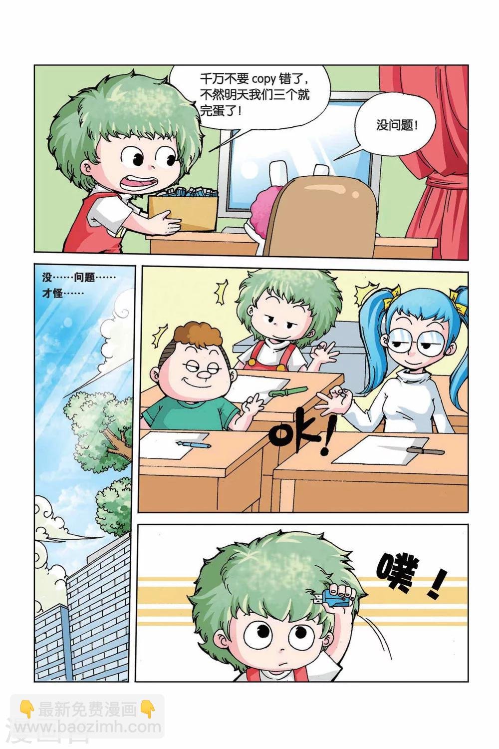 第6话 记忆U盘