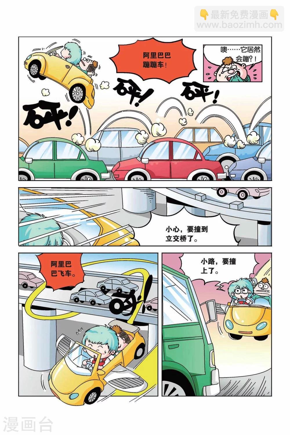 第9话 阿里巴巴变形汽车