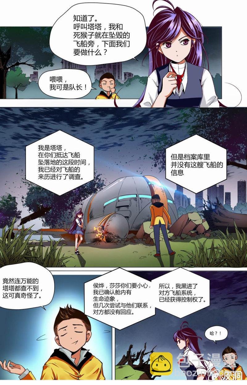 地球护卫队参上