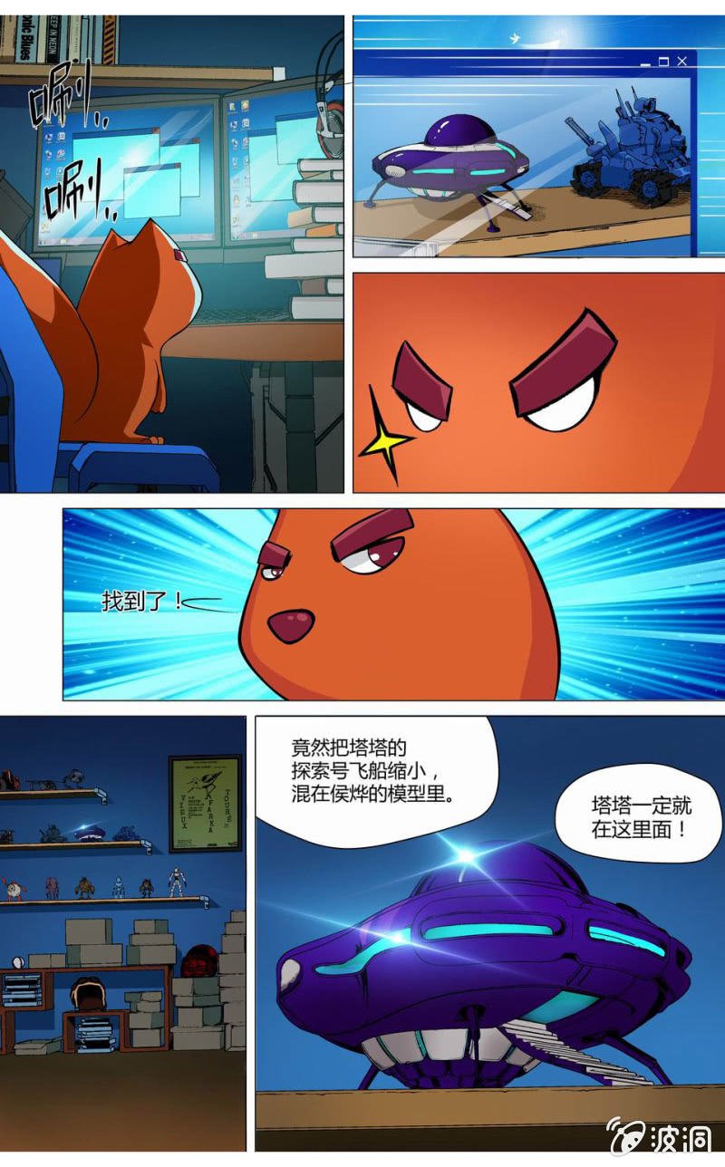 第9话 探测器被夺？