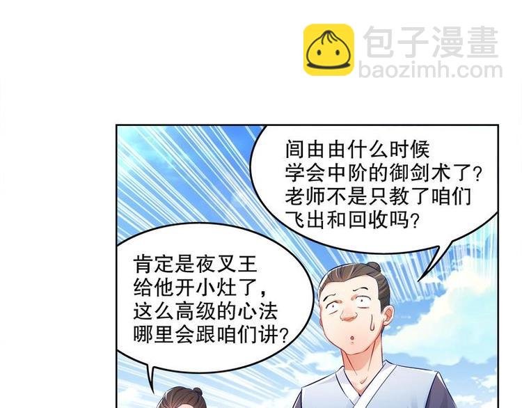 第9话 你竟然偷学心法？！