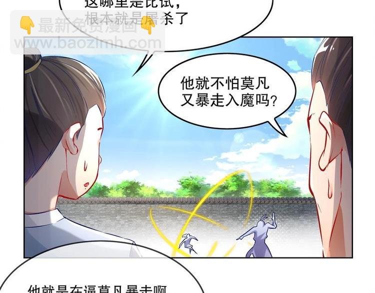 第9话 你竟然偷学心法？！