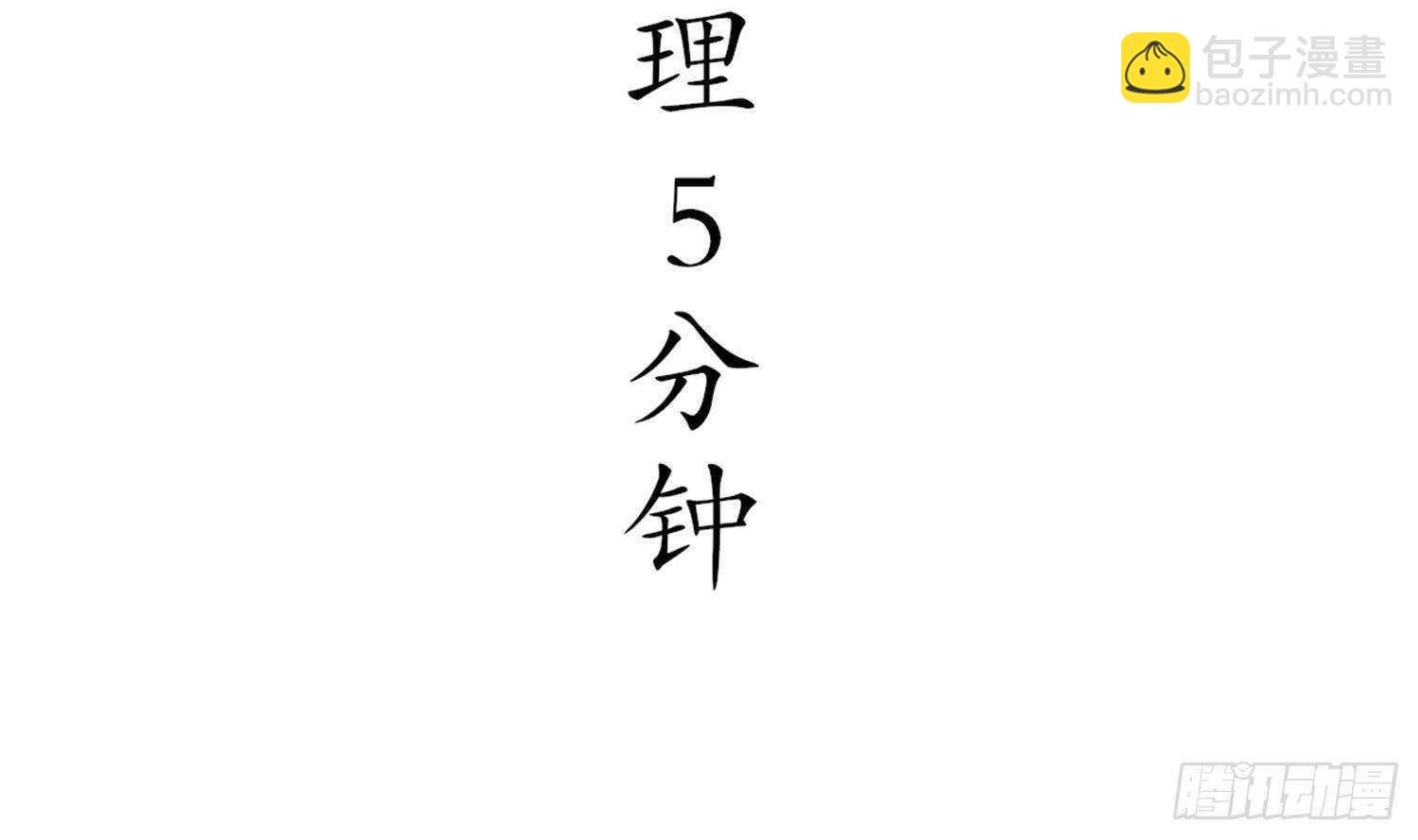 第101话 永远不要看不起我