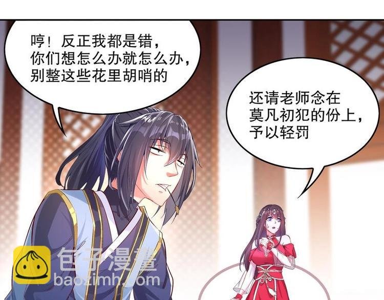 第11话 为师要惩罚你