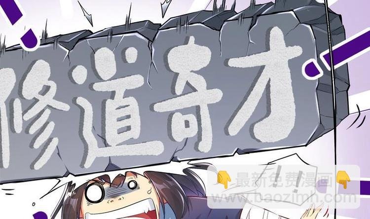 第12话 你骂我是修道奇才！？