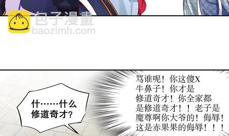 第12话 你骂我是修道奇才！？