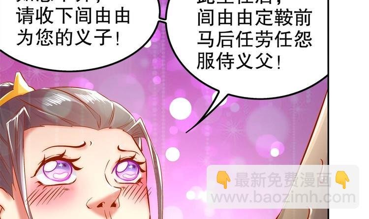 第19话 干爹在上，我在下！