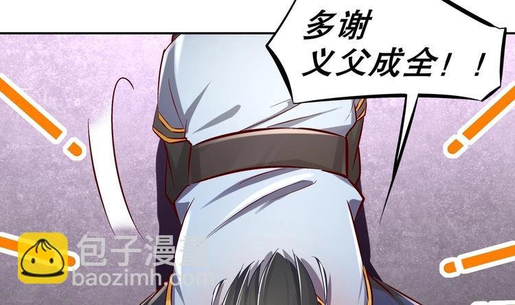 第19话 干爹在上，我在下！