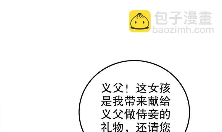 第19话 干爹在上，我在下！