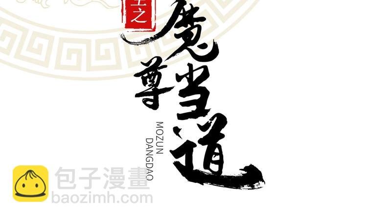 第26话 魔道双修