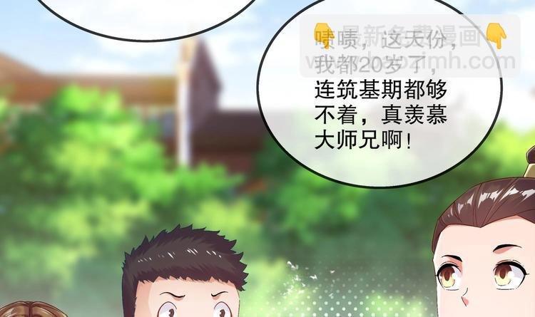 第27话 大师兄？