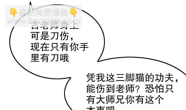 第33话 这锅老子不背！