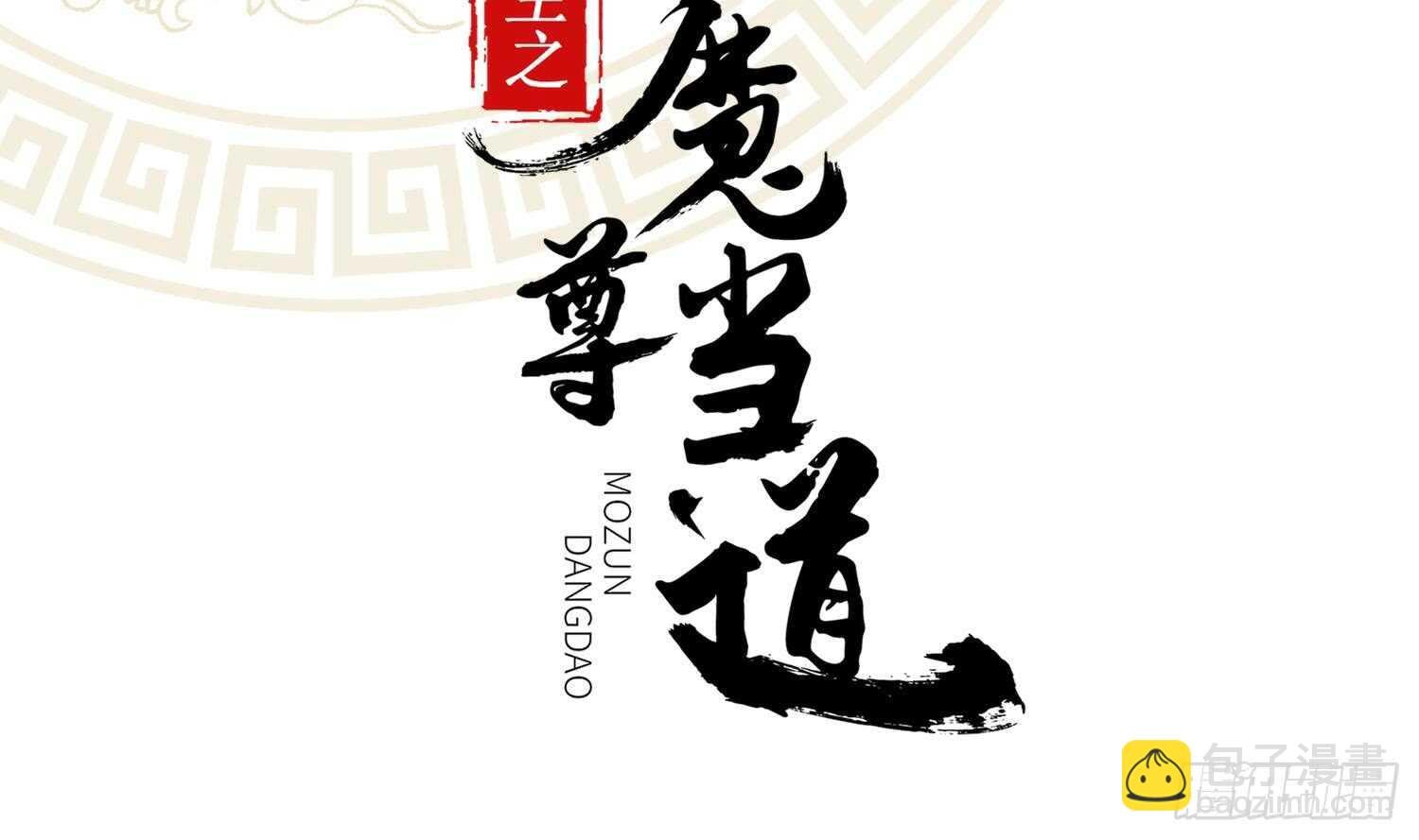 第41话 湮骸魔神