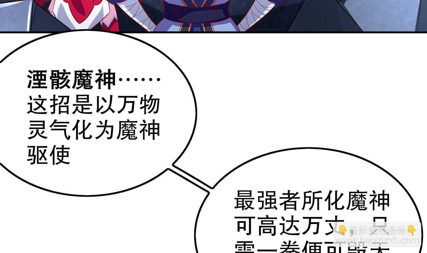 第41话 湮骸魔神