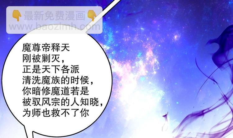 第5话 魔尊入道门？