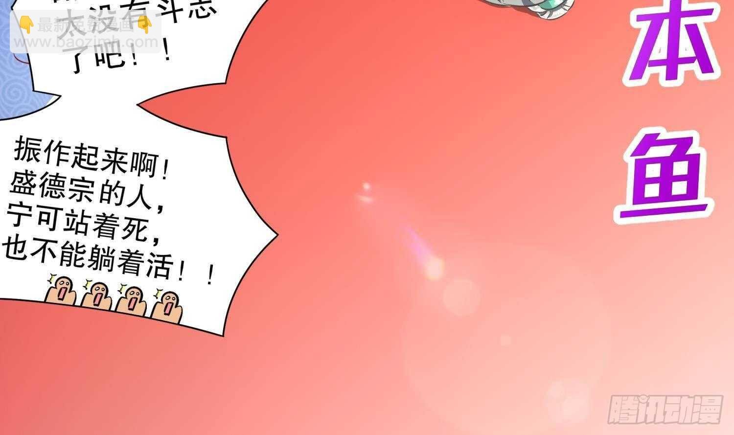 第83话 咸鱼本鱼白如鹤