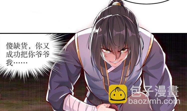 第8话 魔尊御剑？
