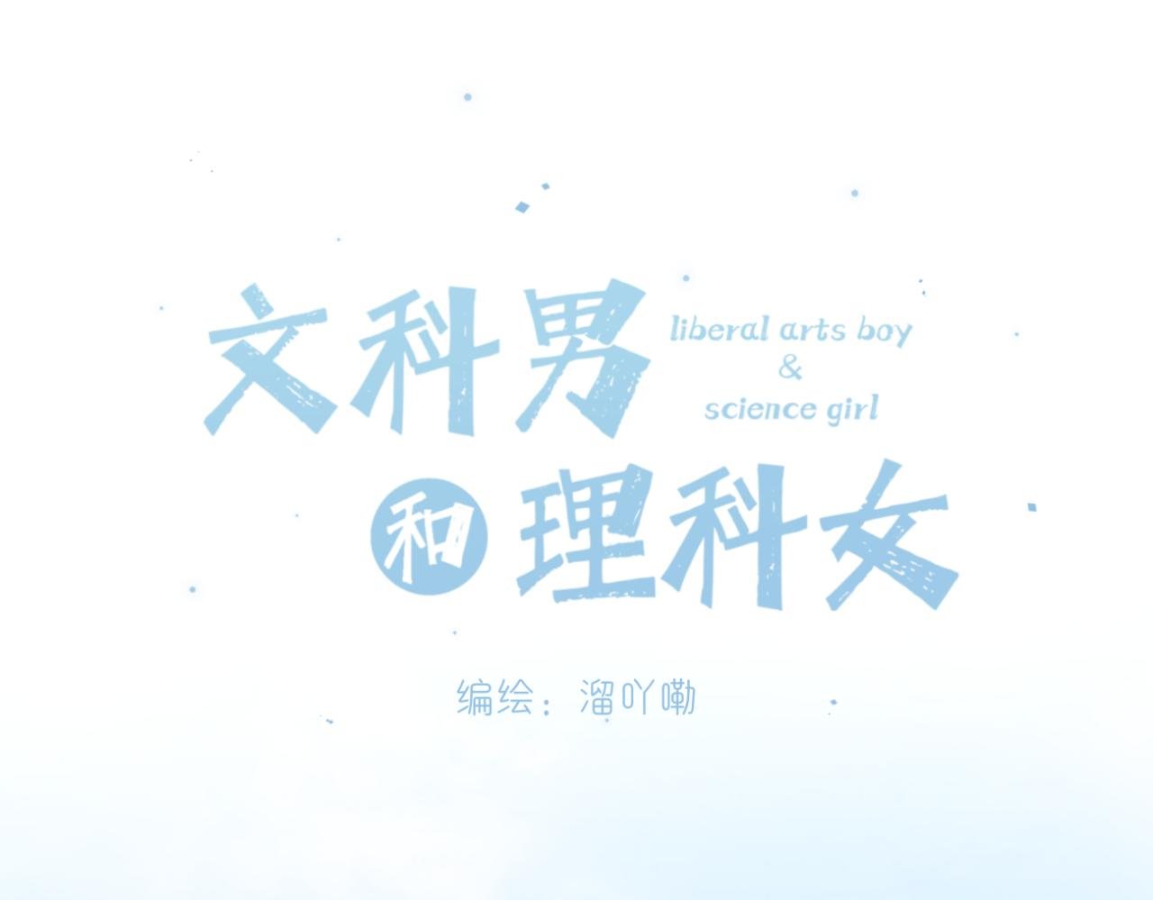 第12话（上） 你的视线