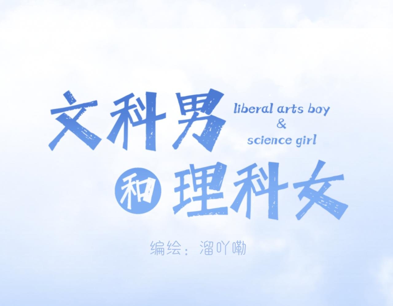 第11话 目光所及