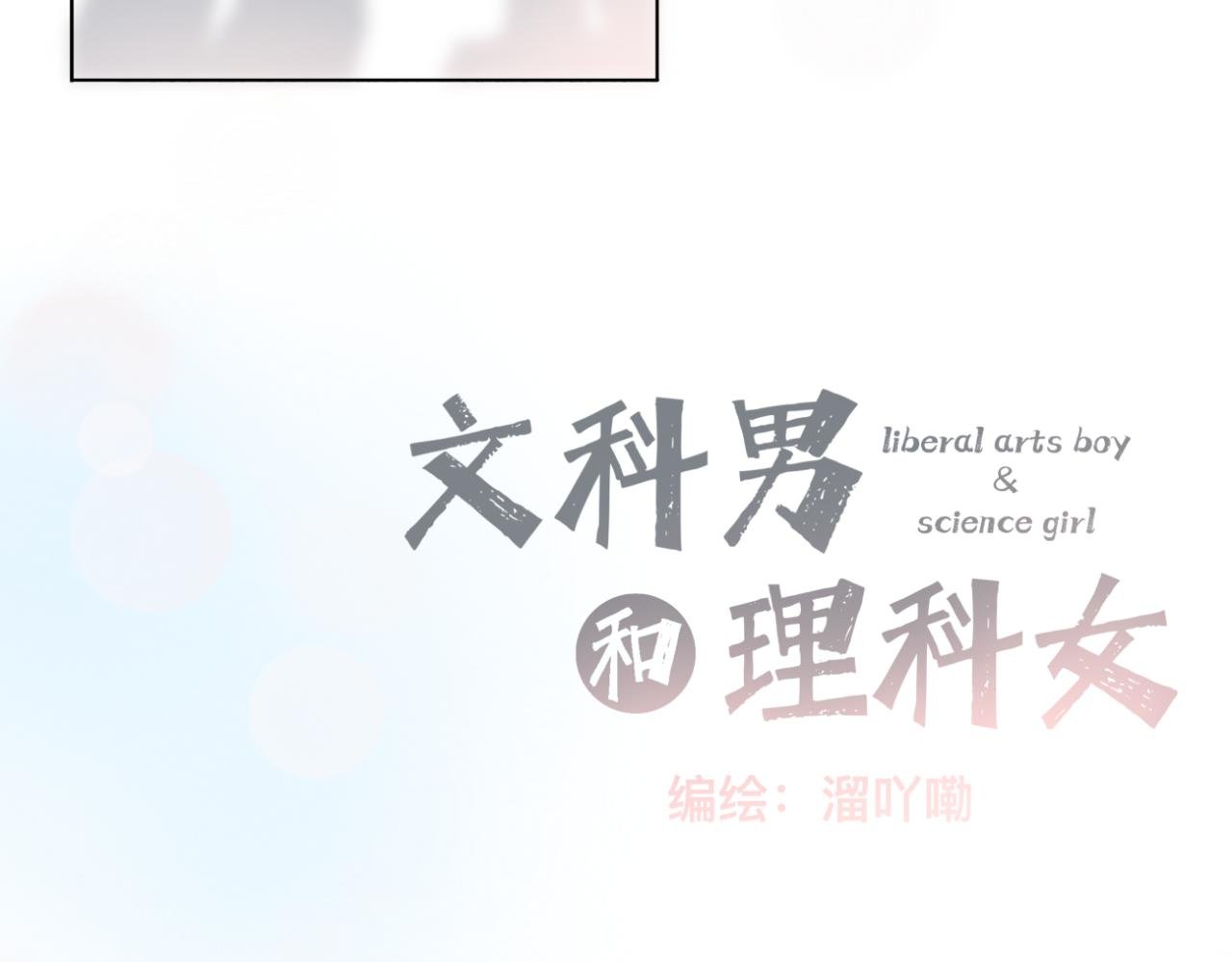 第9话 校园之外
