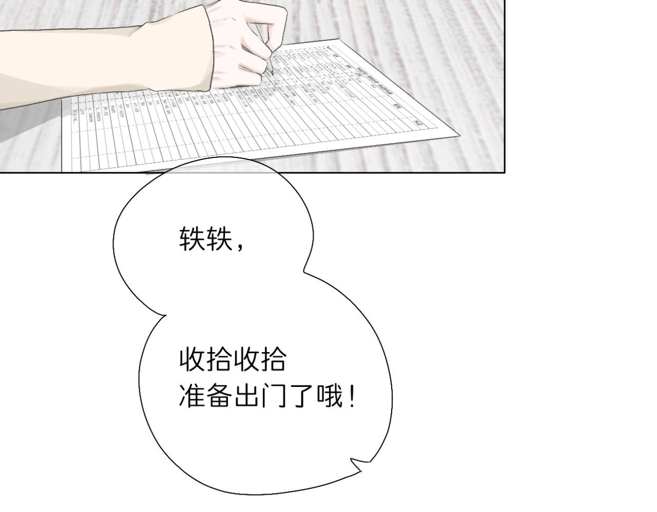 第17话 与你，新的一年