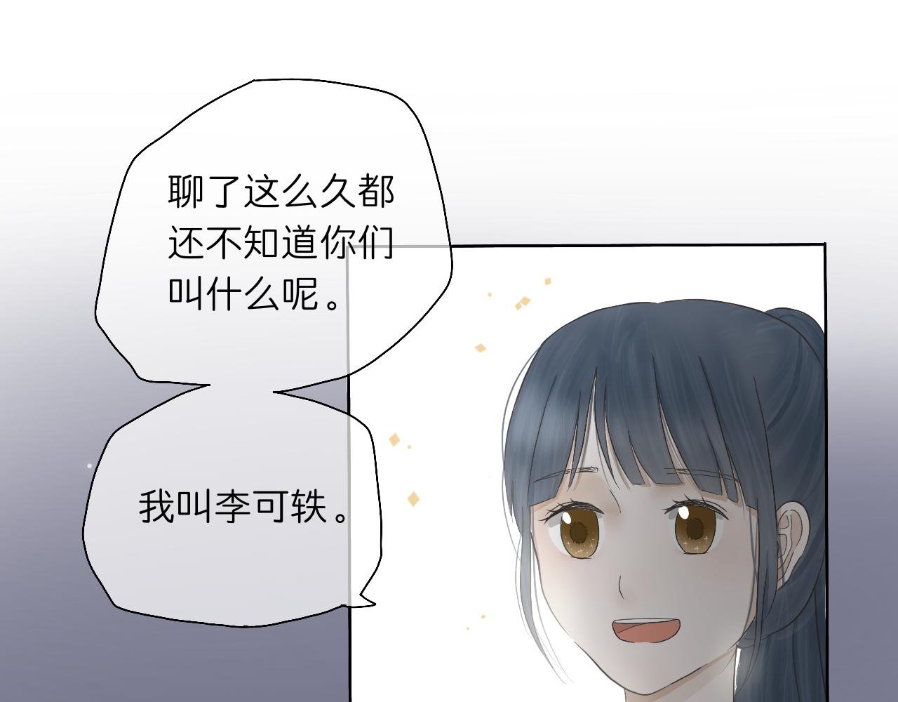 第3话 初识与重逢