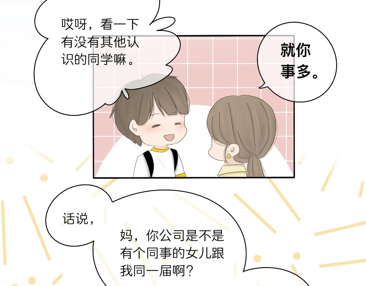 第2话 在遇见之前