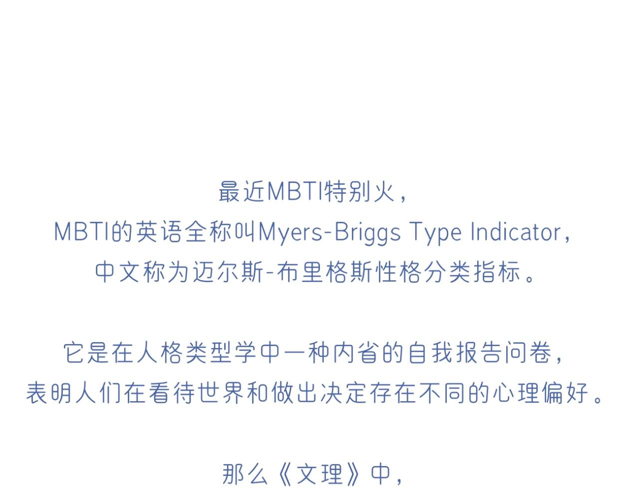 番外 mbti性格类型