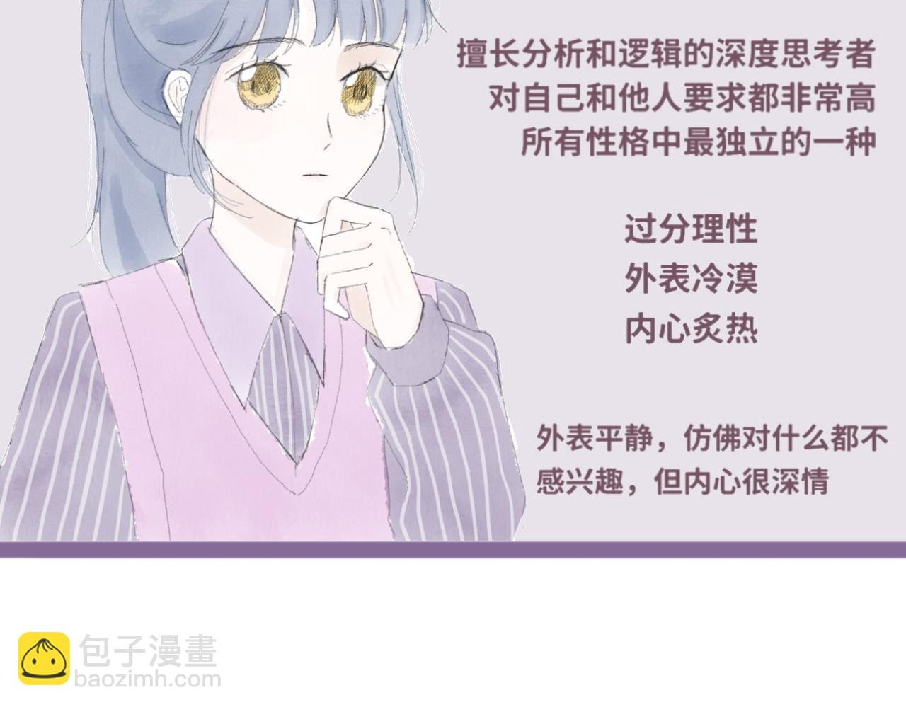 番外 mbti性格类型
