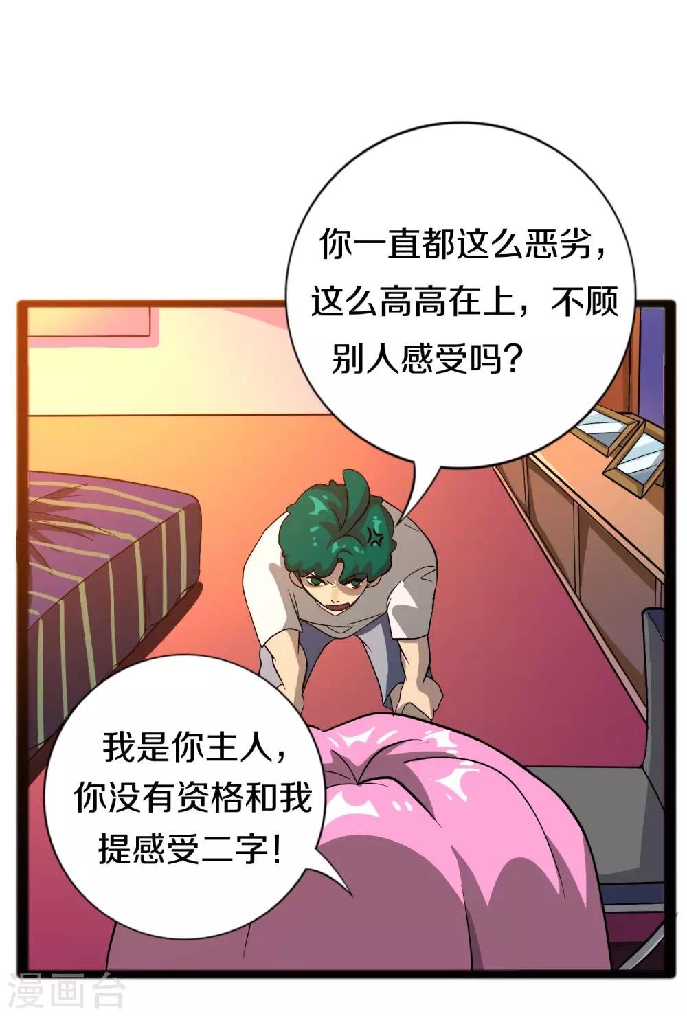 第10话 叫我主人吧