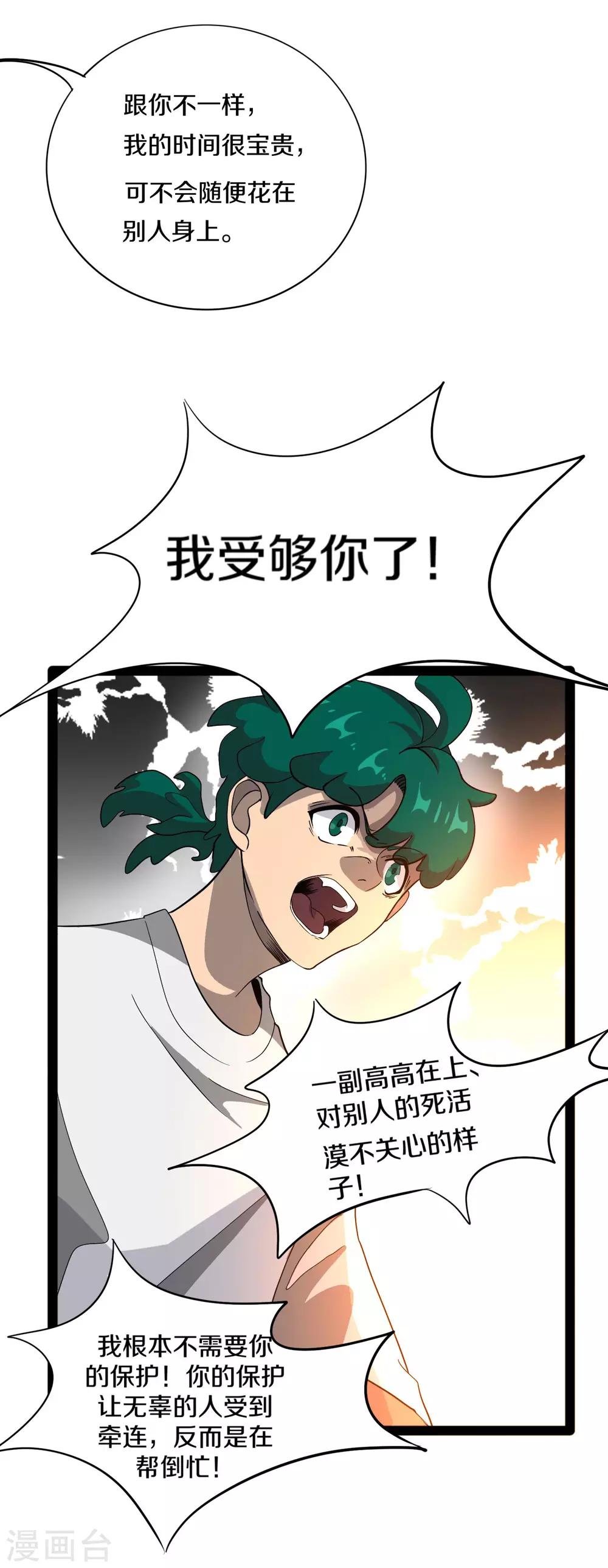 第11话 去救瞳瞳