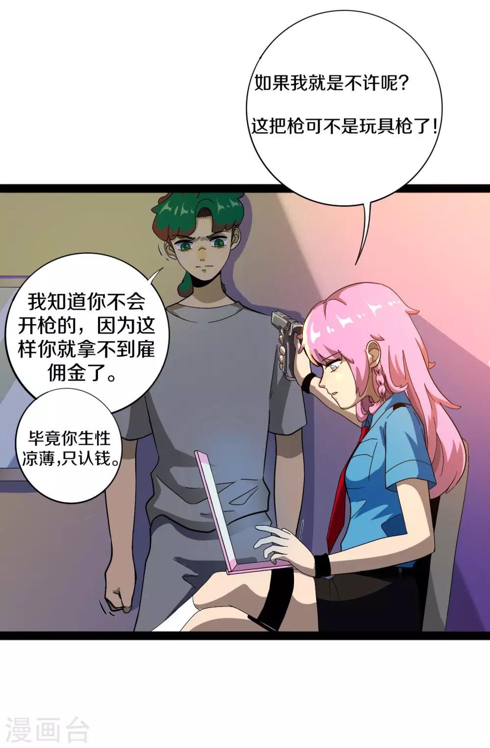 第11话 去救瞳瞳