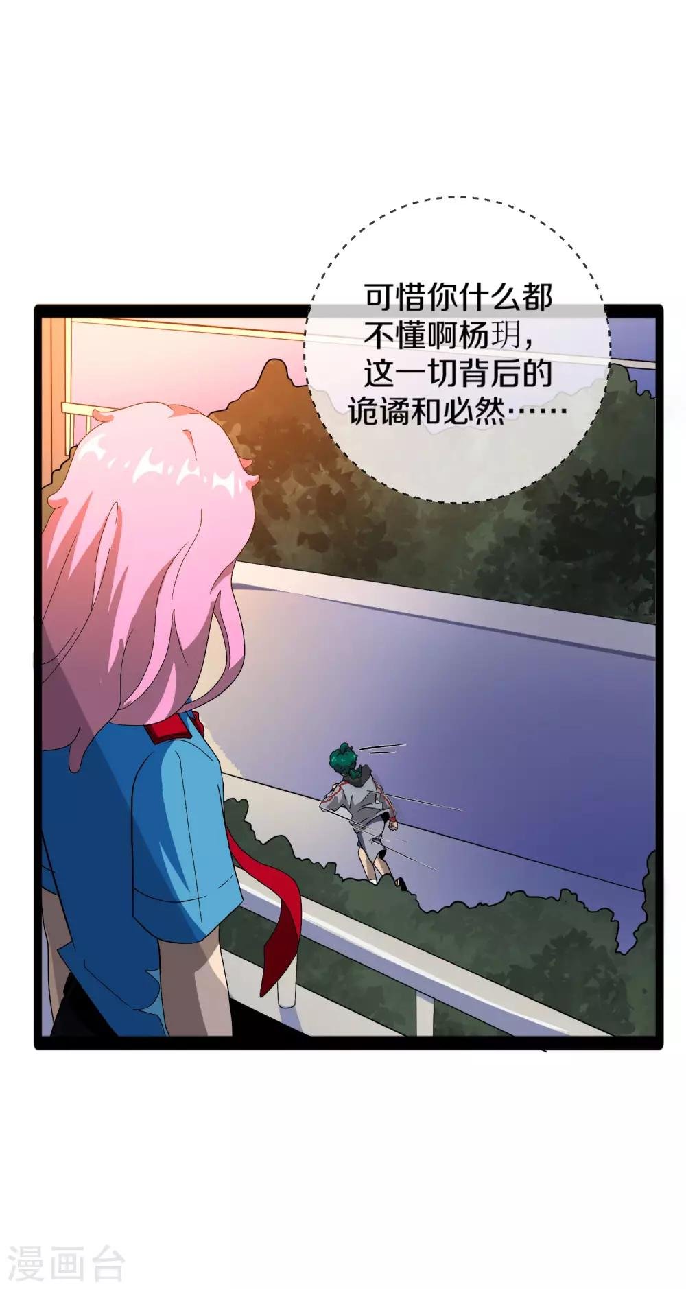 第11话 去救瞳瞳