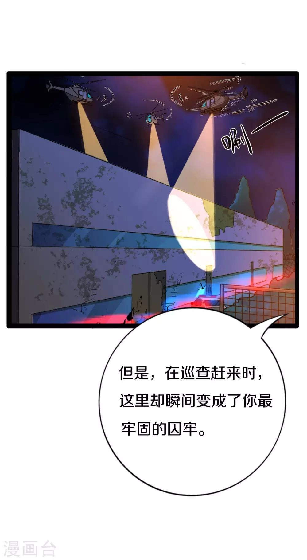 第12话 可以只救我吗