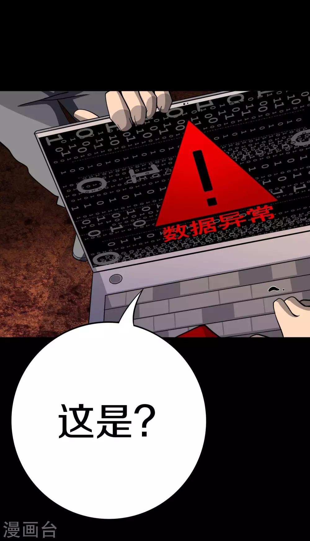 第14话 数据删除