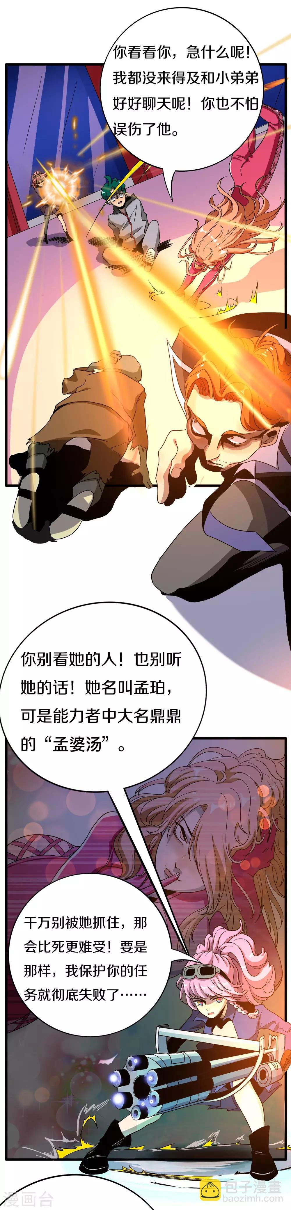 第19话 记忆鞭笞